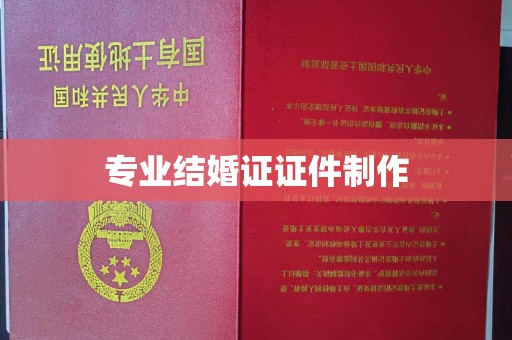 埇桥专业结婚证证件制作