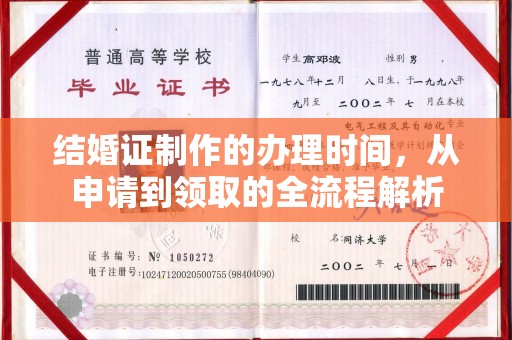 埇桥结婚证制作的办理时间，从申请到领取的全流程解析