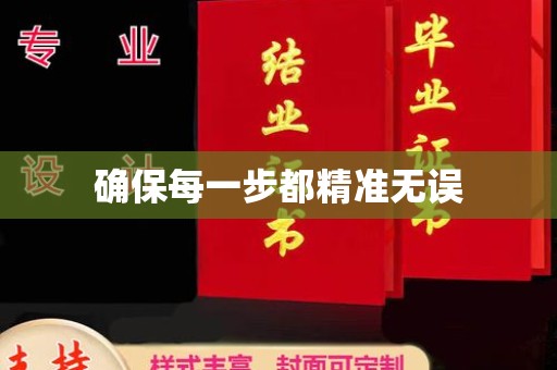 埇桥确保每一步都精准无误