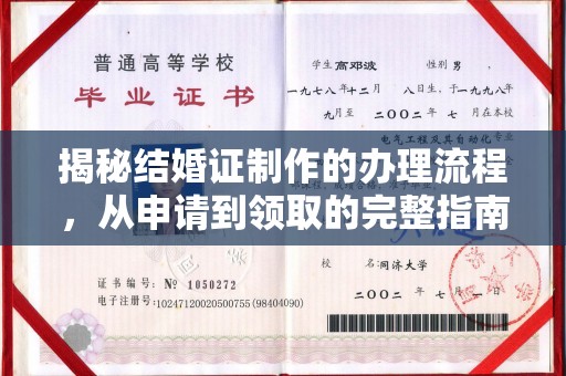 埇桥揭秘结婚证制作的办理流程，从申请到领取的完整指南