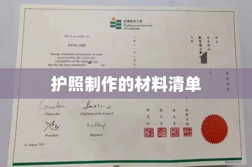 埇桥护照制作的材料清单