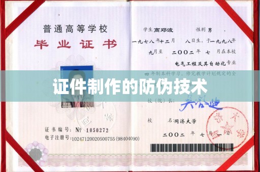 埇桥证件制作的防伪技术