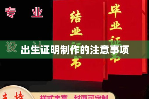 埇桥出生证明制作的注意事项