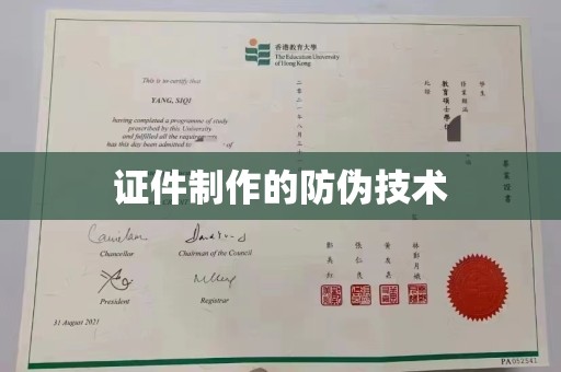埇桥证件制作的防伪技术