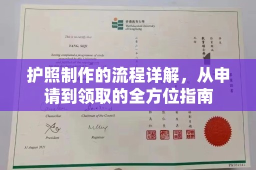 埇桥护照制作的流程详解，从申请到领取的全方位指南